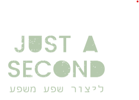 JUST A SECOND